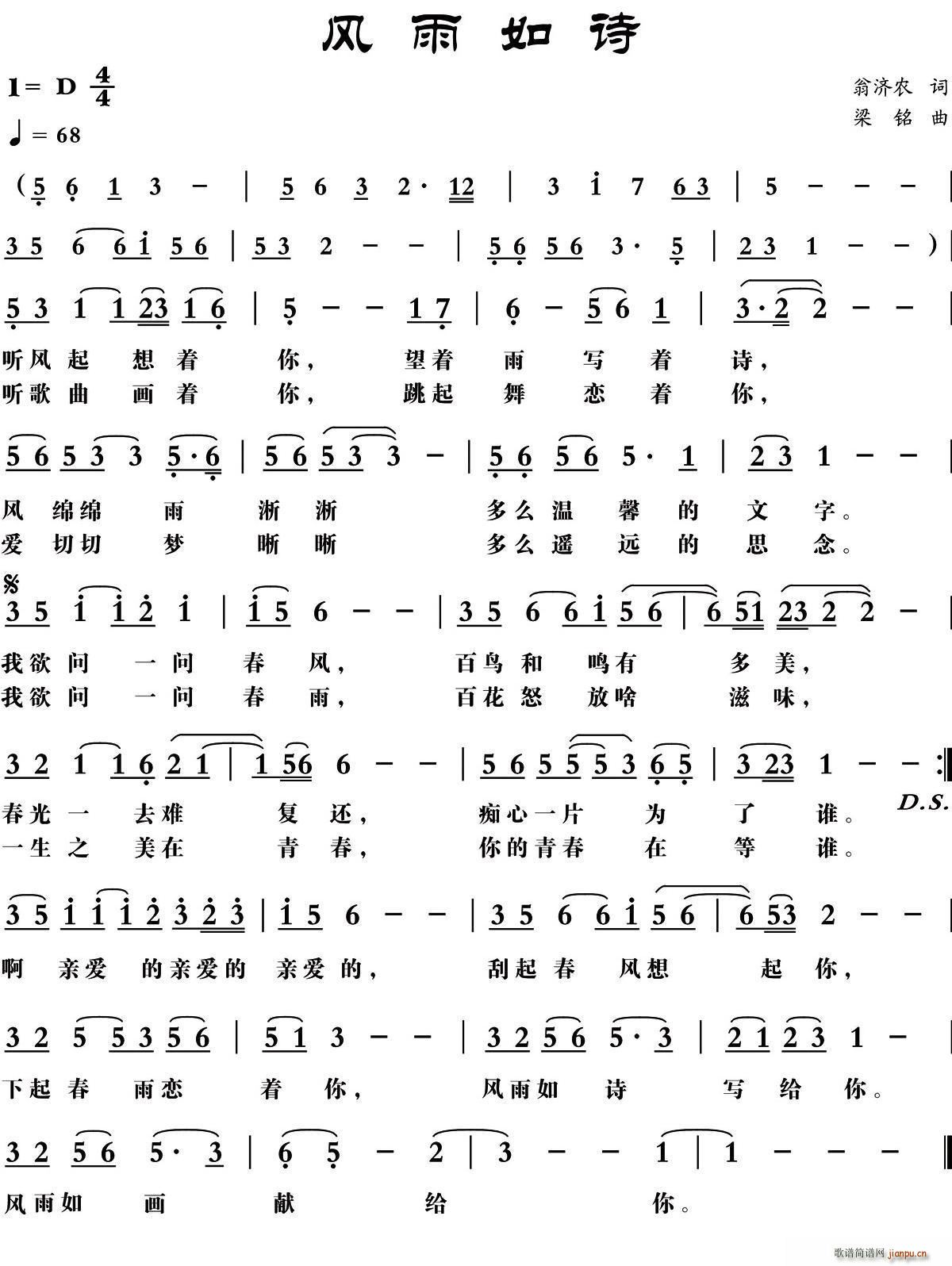 风雨如诗(四字歌谱)1