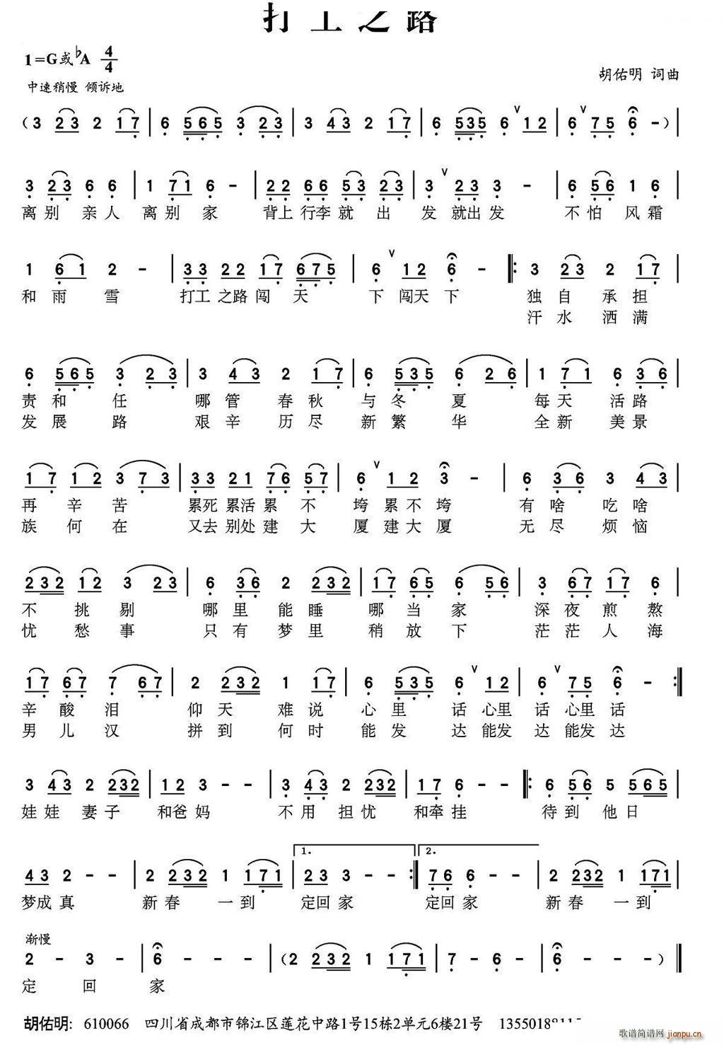 打工之路(四字歌谱)1