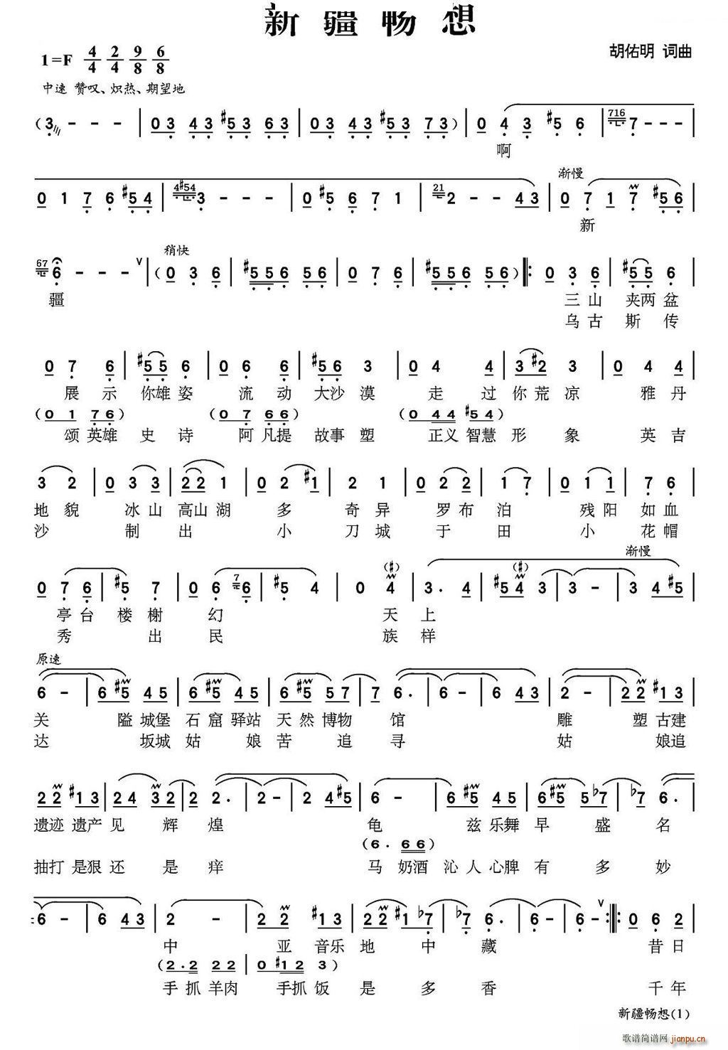 新疆畅想(四字歌谱)1