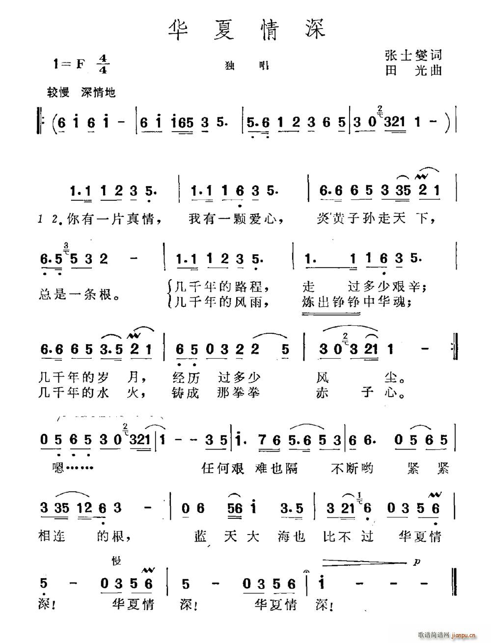 华夏情深(四字歌谱)1