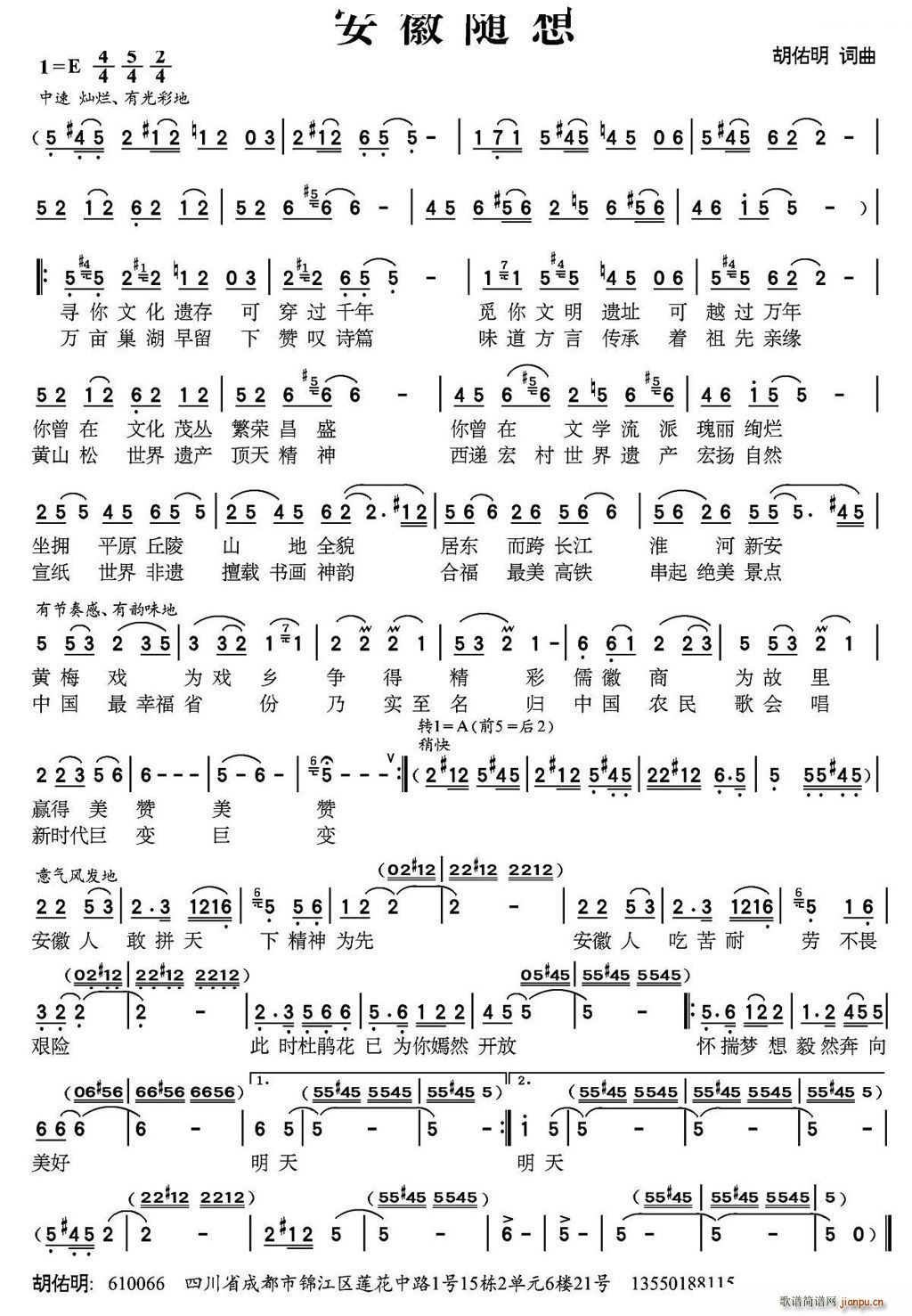 安徽随想(四字歌谱)1