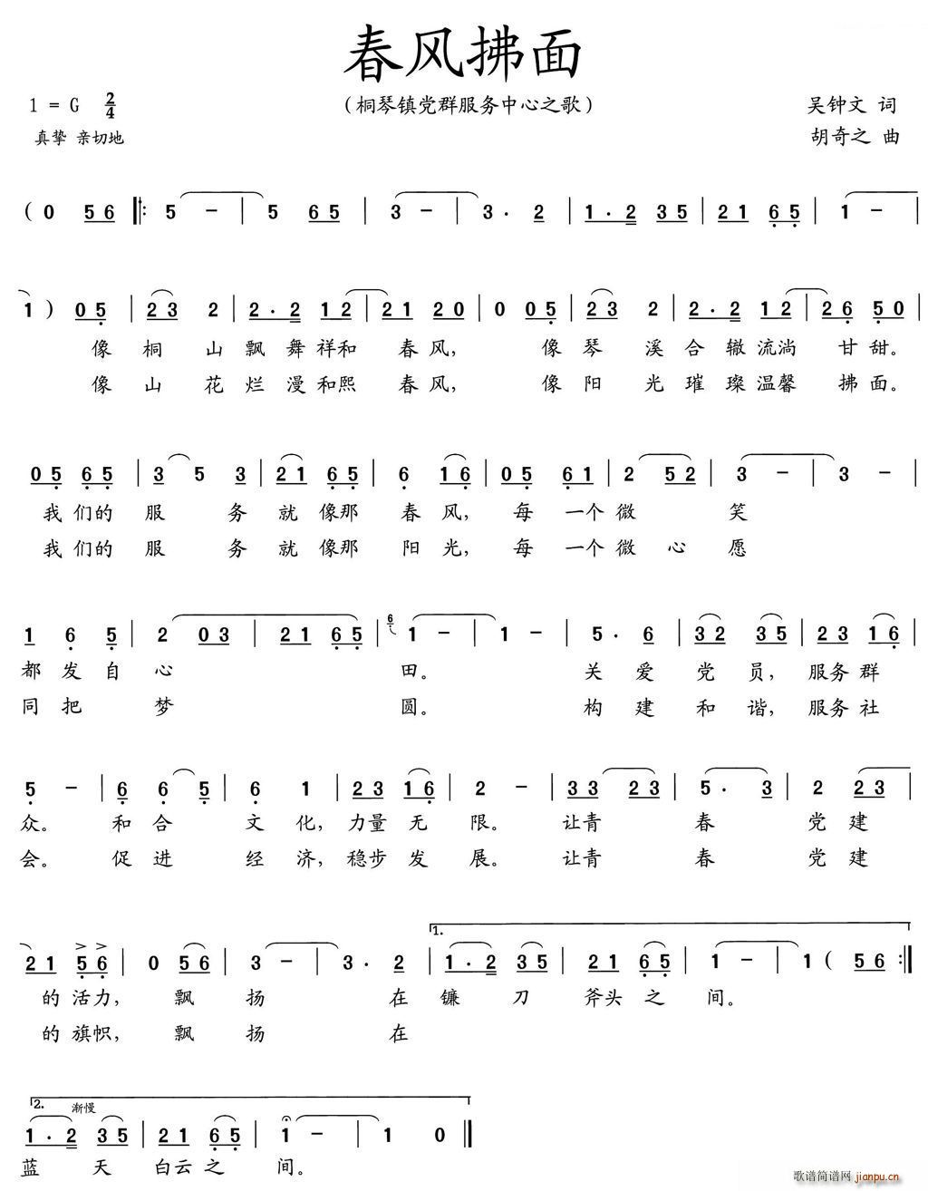 春风拂面(四字歌谱)1