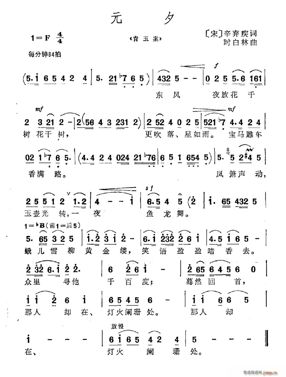 元夕 宋(四字歌谱)1