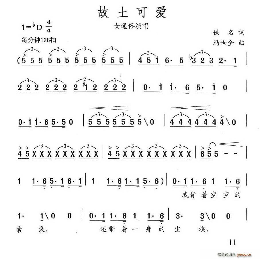 故土可爱(四字歌谱)1