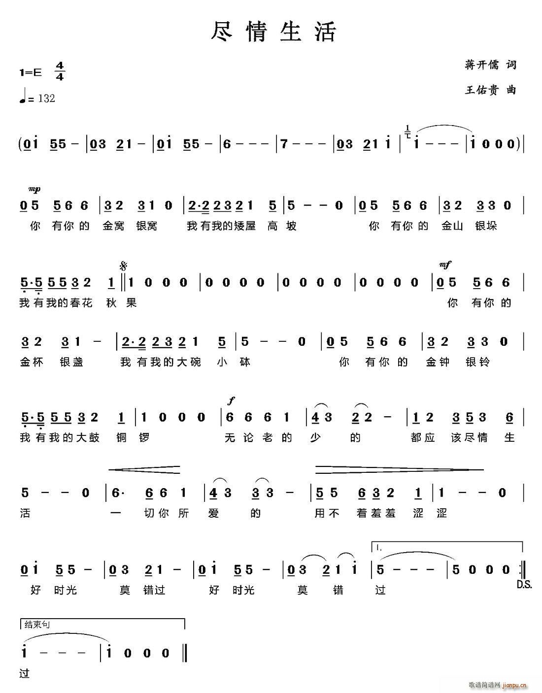 尽情生活(四字歌谱)1