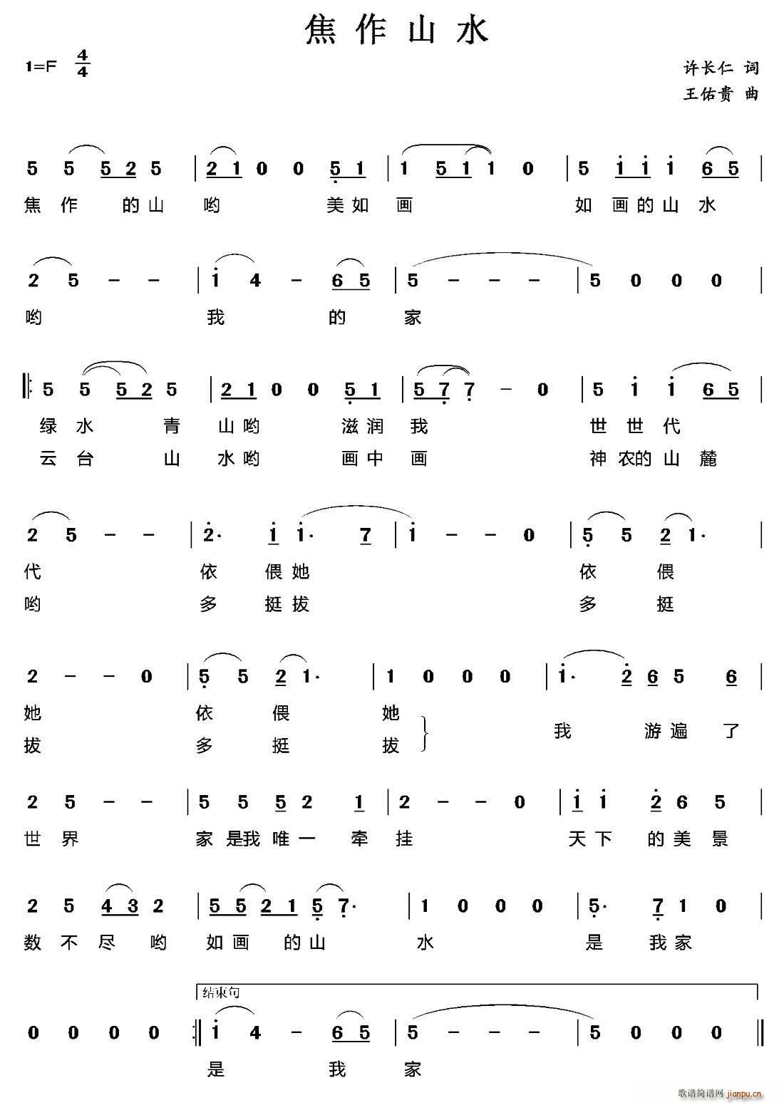 焦作山水(四字歌谱)1