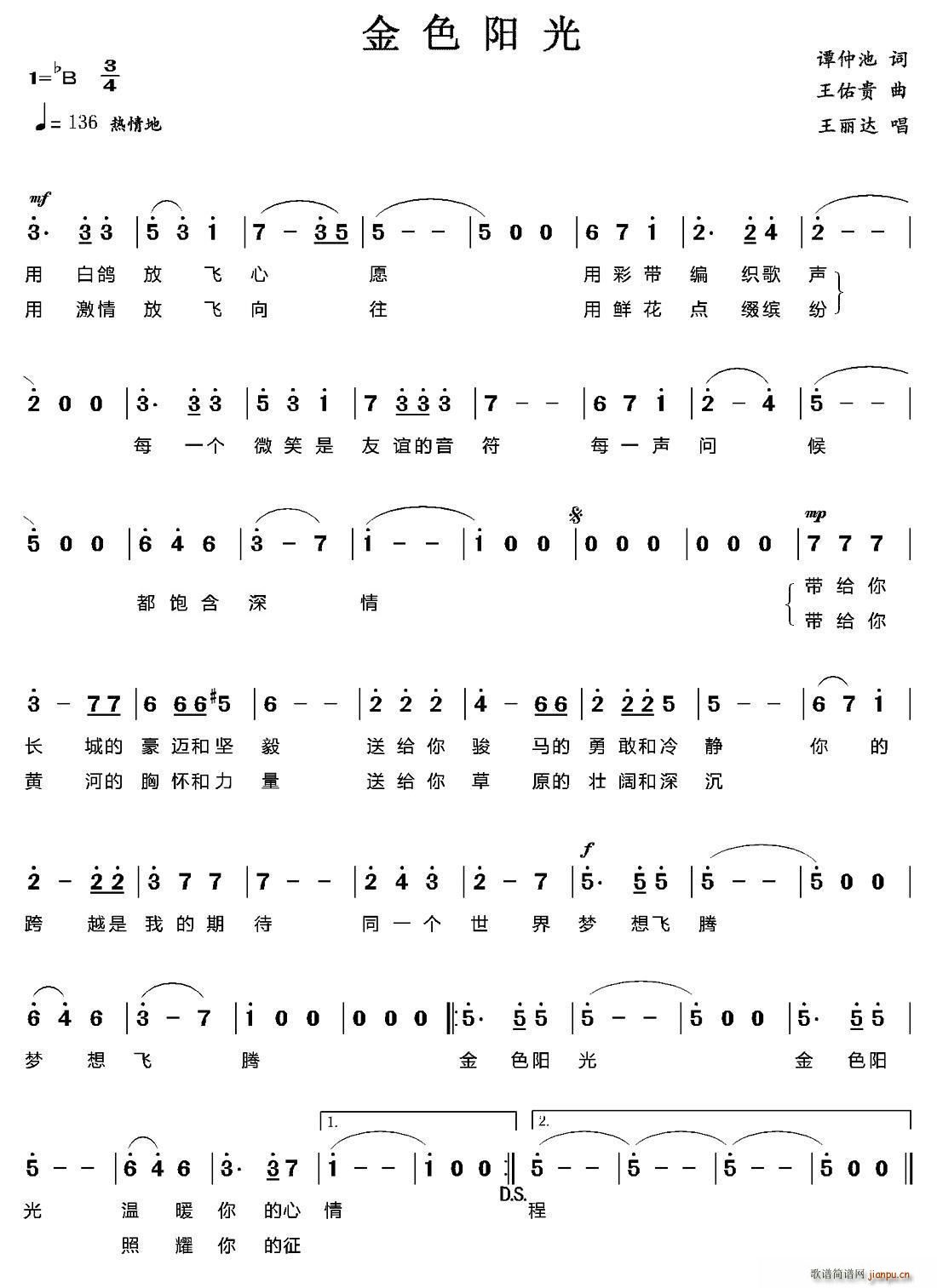 金色阳光(四字歌谱)1