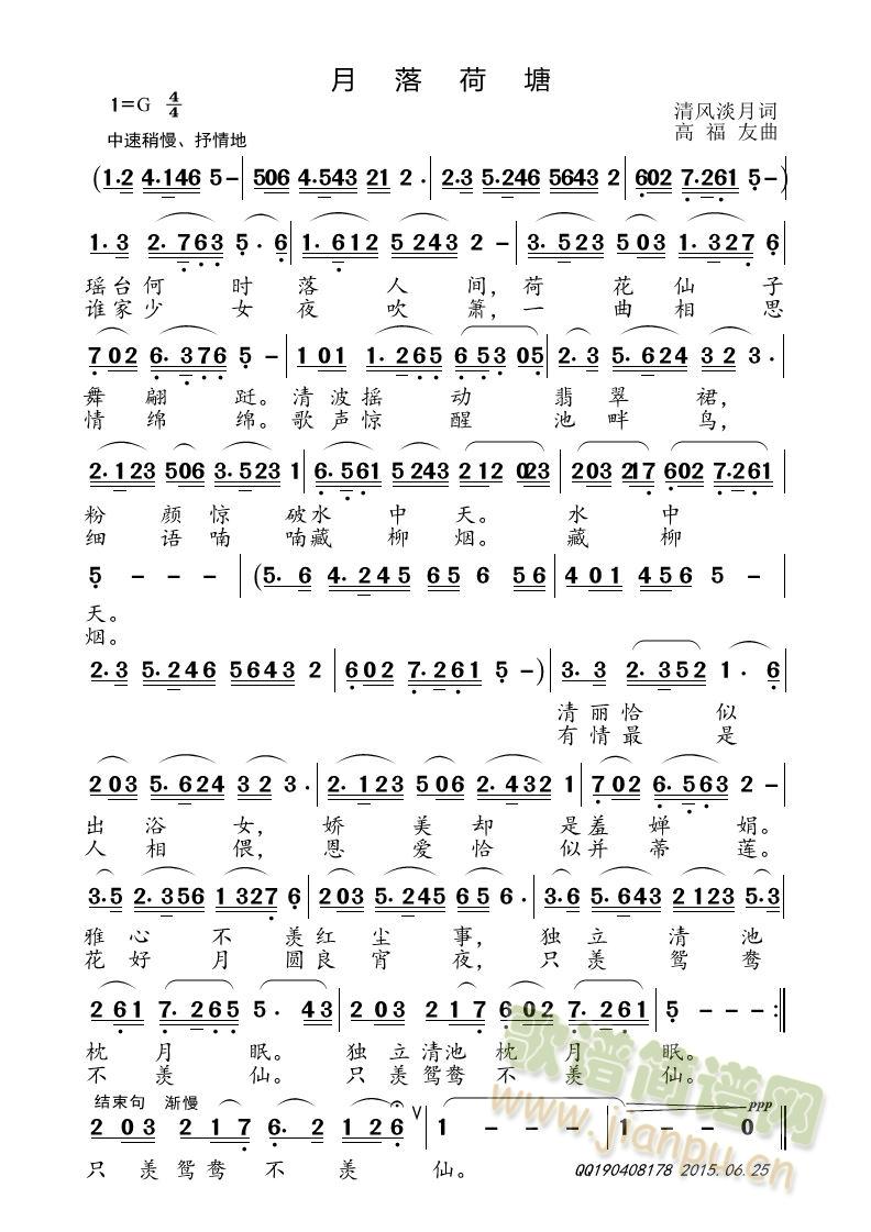 月落荷塘(四字歌谱)1