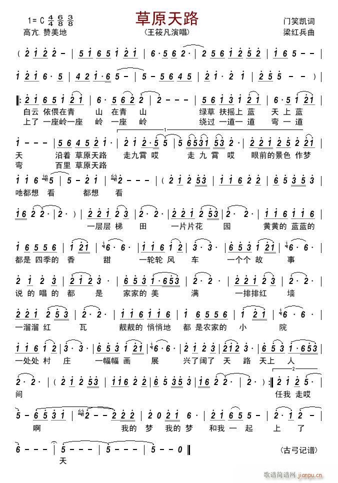 草原天路(四字歌谱)1