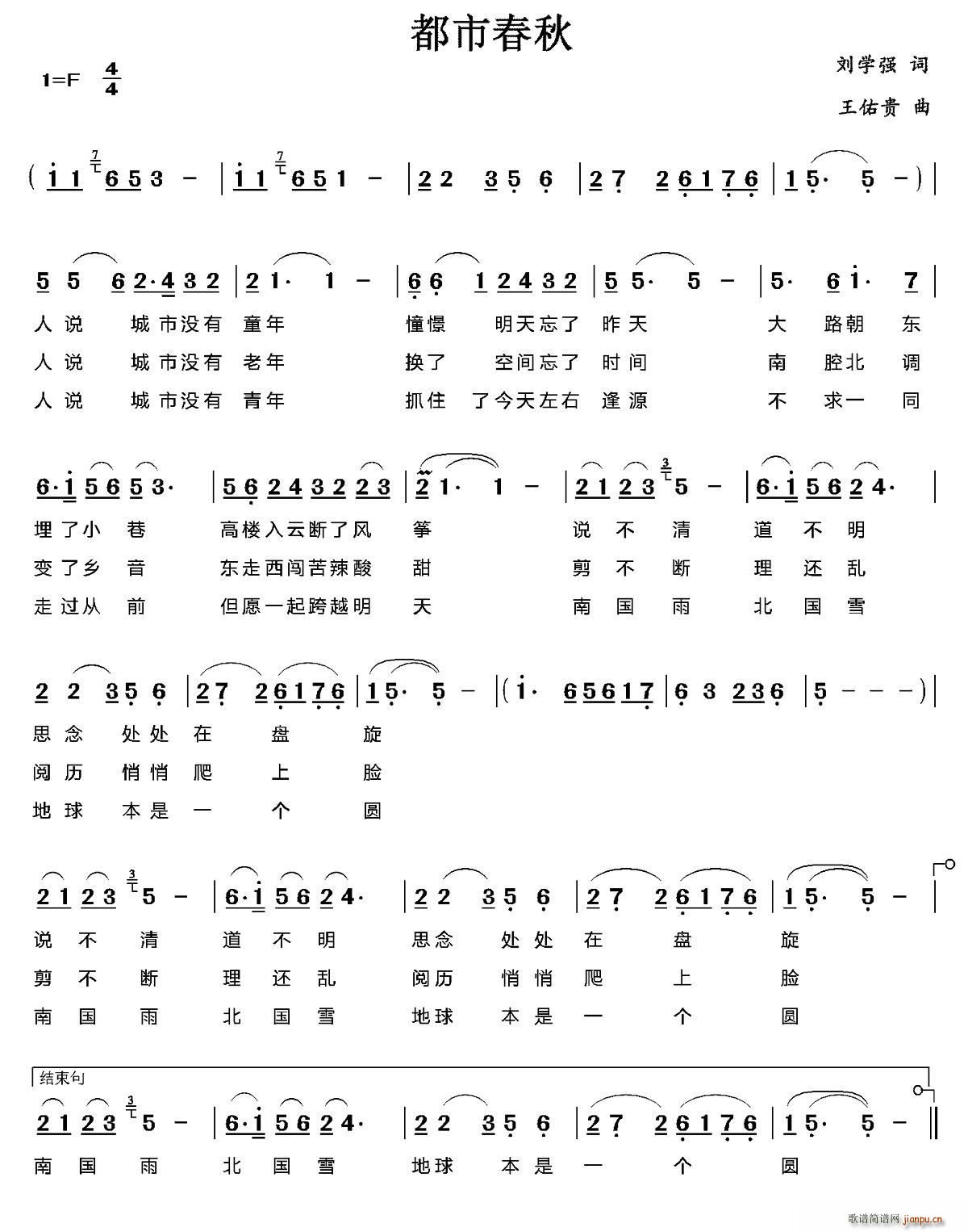 都市春秋(四字歌谱)1