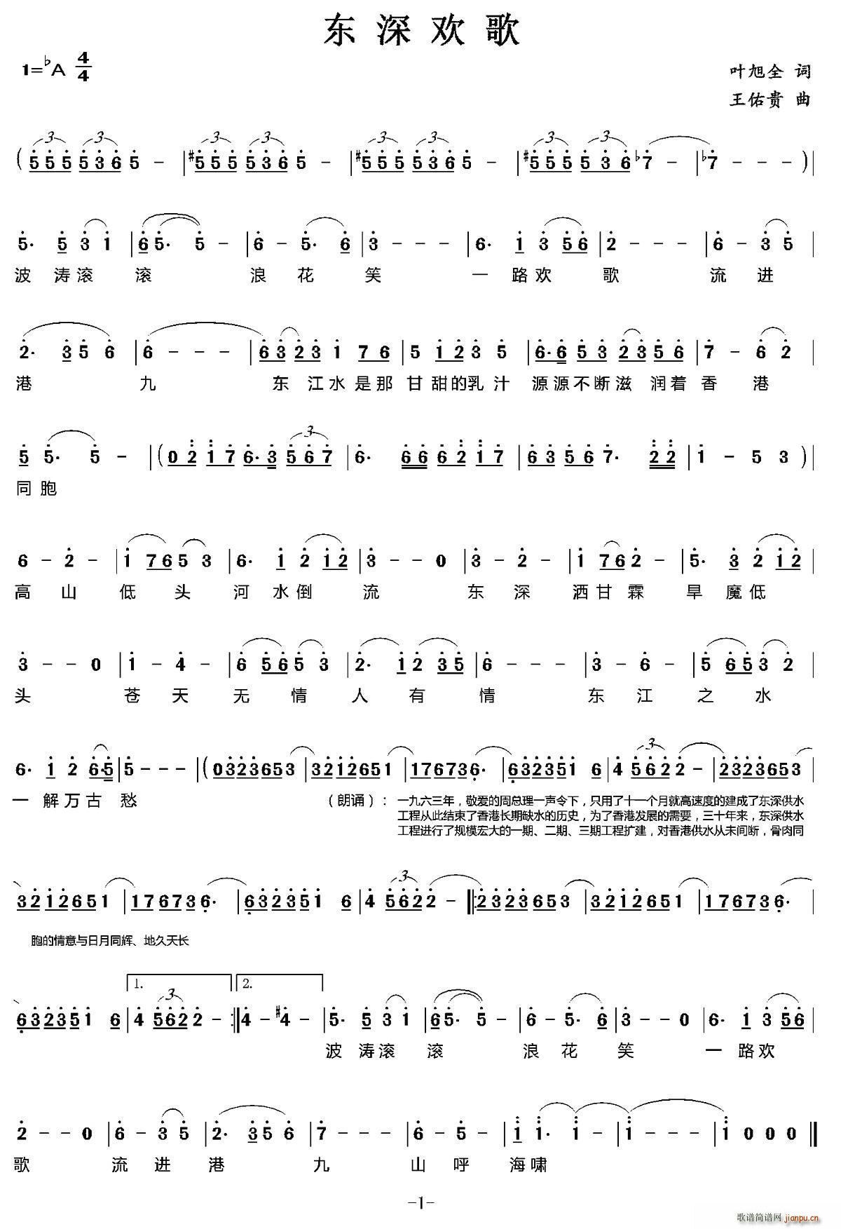 东深欢歌(四字歌谱)1