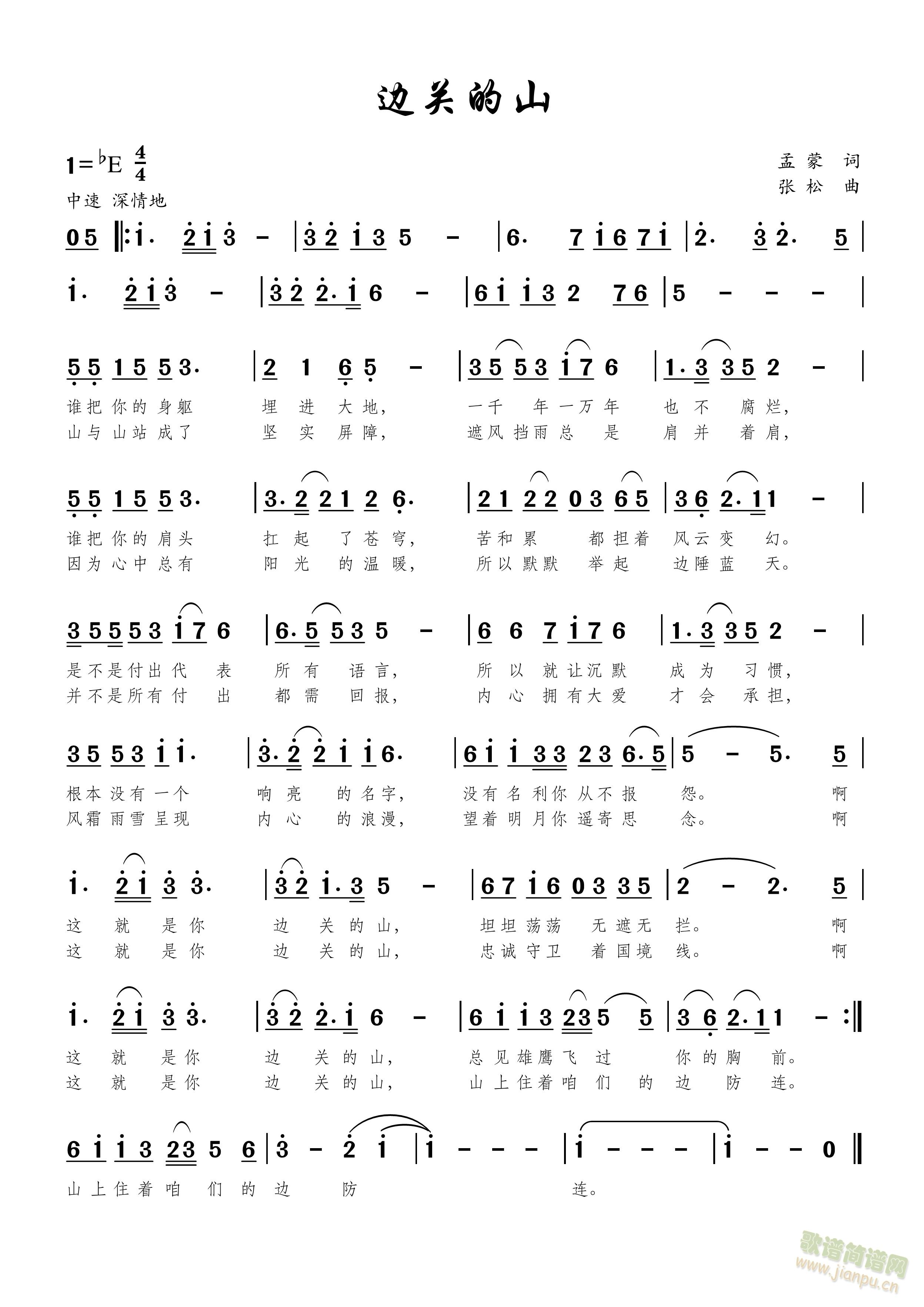 边关的山(四字歌谱)1