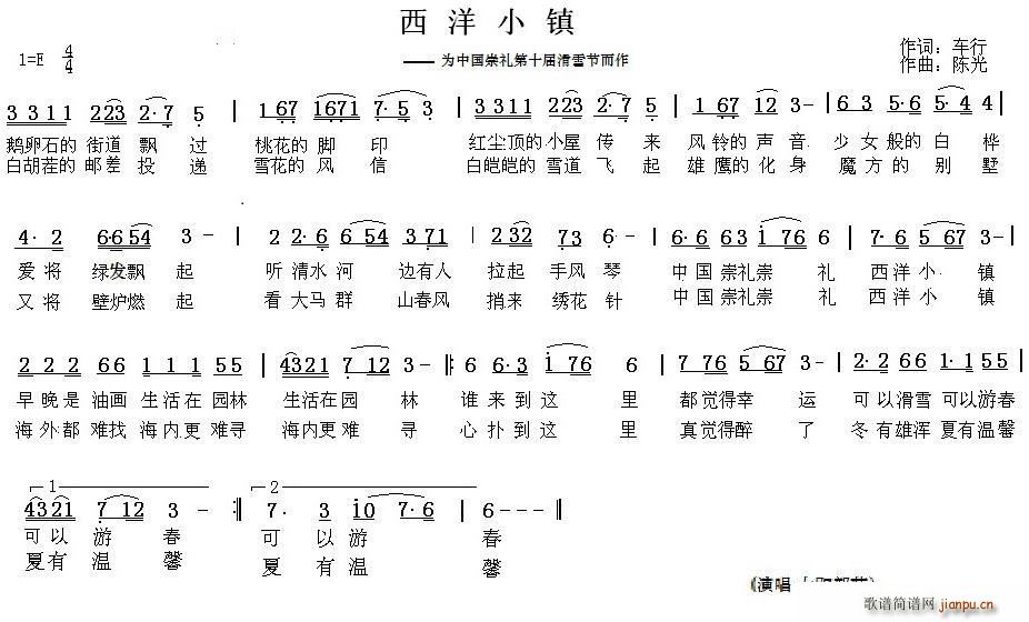西洋小镇(四字歌谱)1
