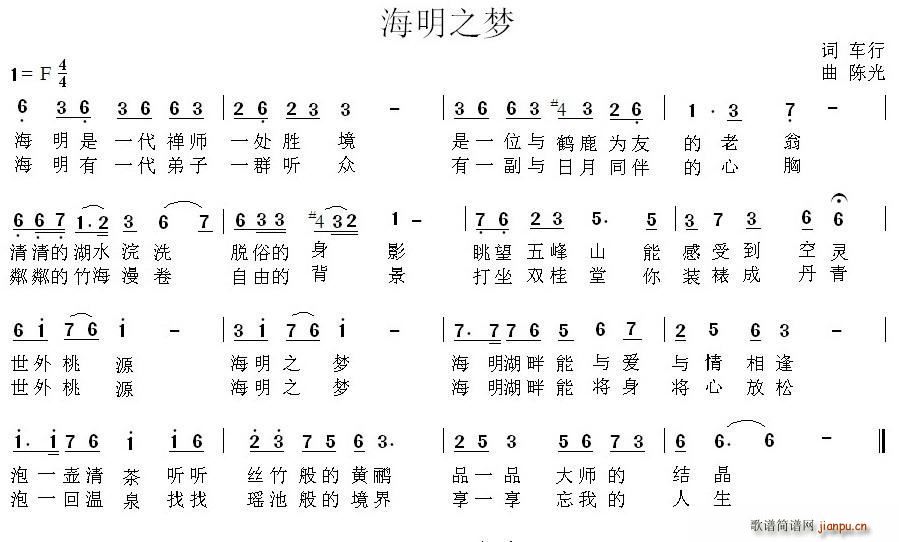 海明之梦(四字歌谱)1