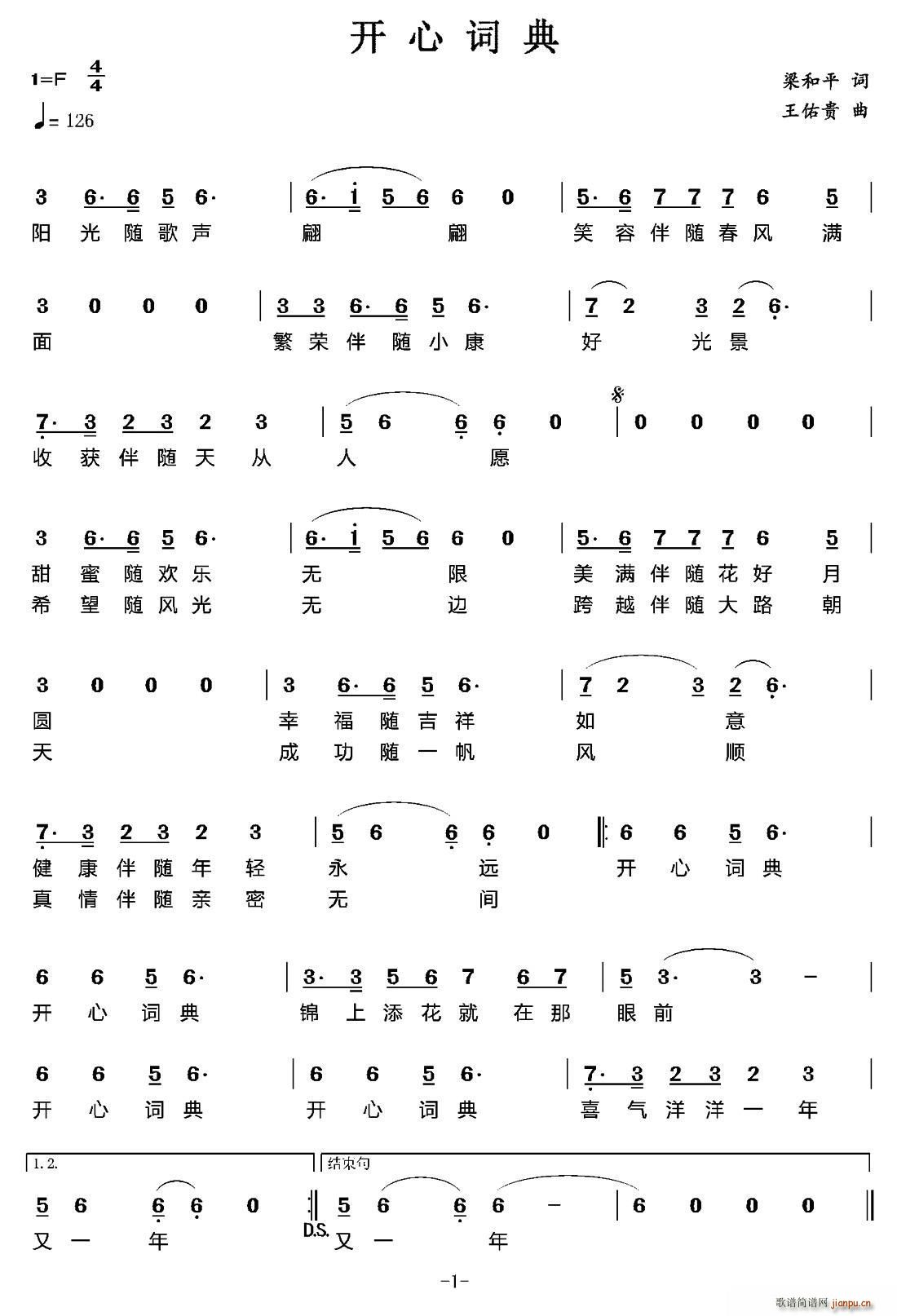 开心词典(四字歌谱)1