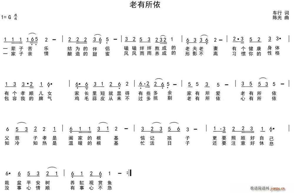 老有所依(四字歌谱)1