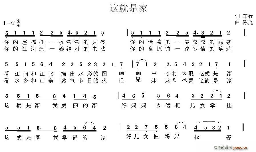 这就是家(四字歌谱)1