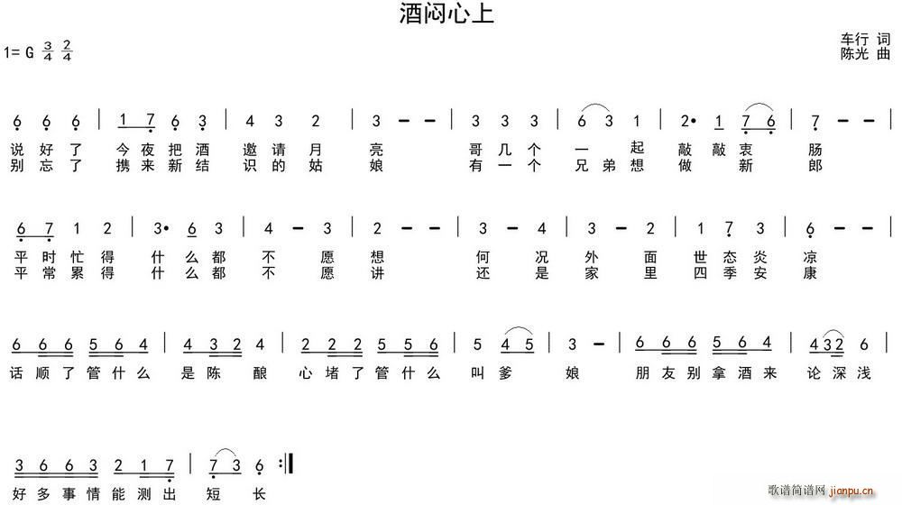 酒闷心上(四字歌谱)1