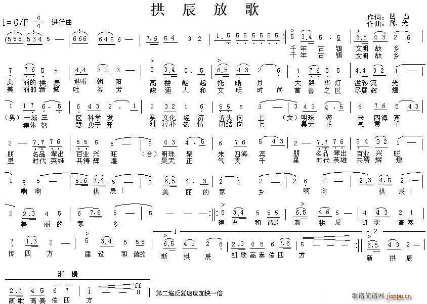 拱辰放歌(四字歌谱)1