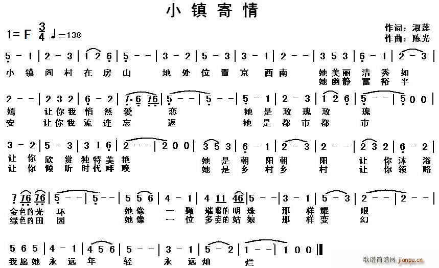小镇寄情(四字歌谱)1