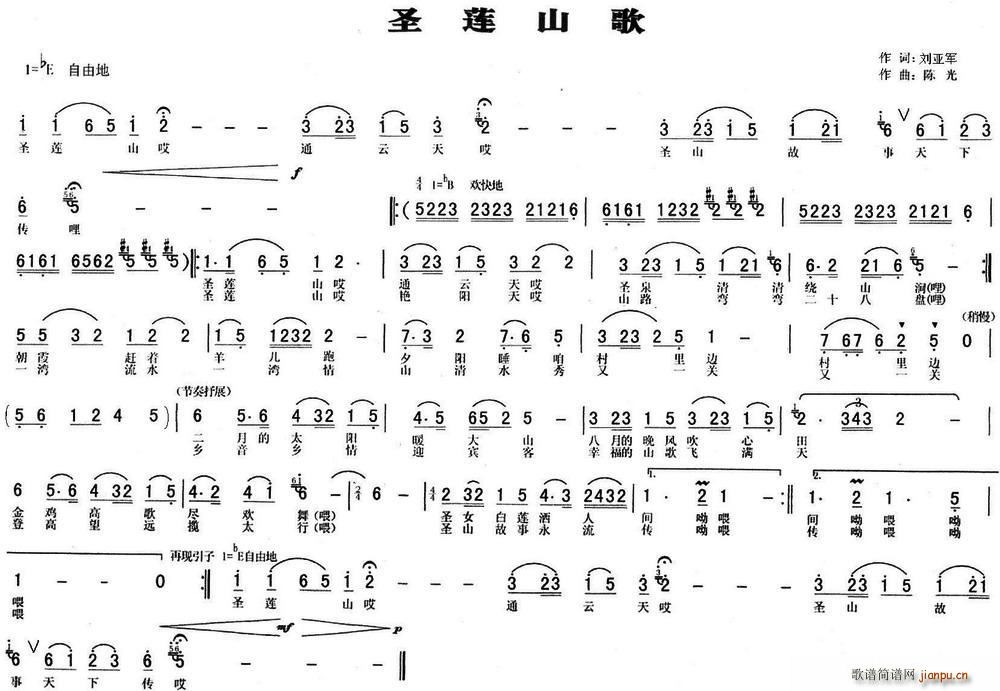 圣莲山歌(四字歌谱)1