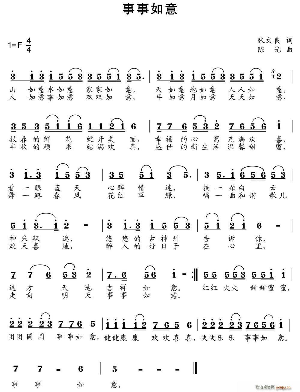 事事如意(四字歌谱)1