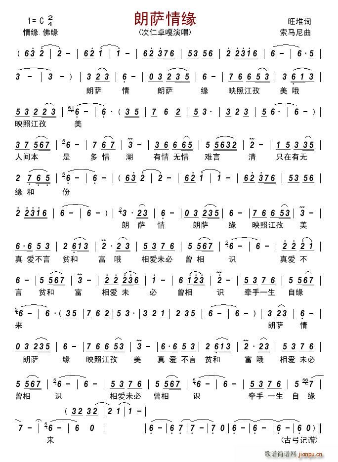 朗萨情缘(四字歌谱)1