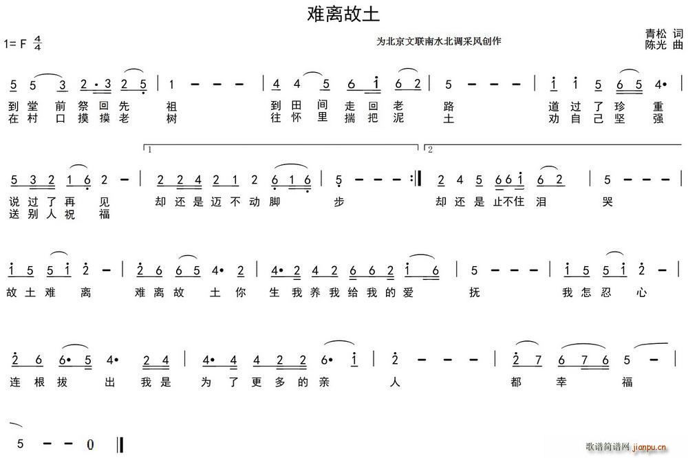 难离故土(四字歌谱)1