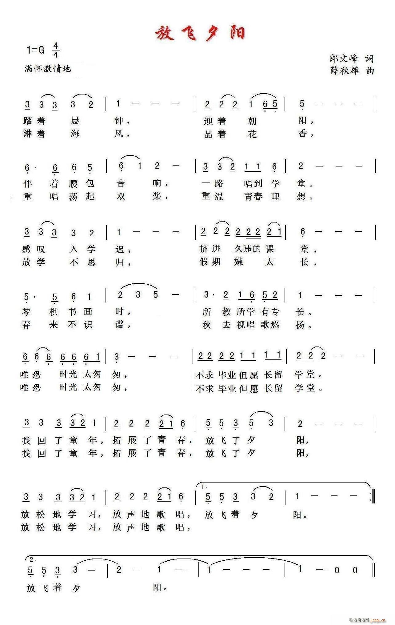 放飞夕阳(四字歌谱)1