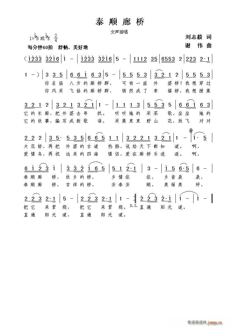 泰顺廊桥(四字歌谱)1