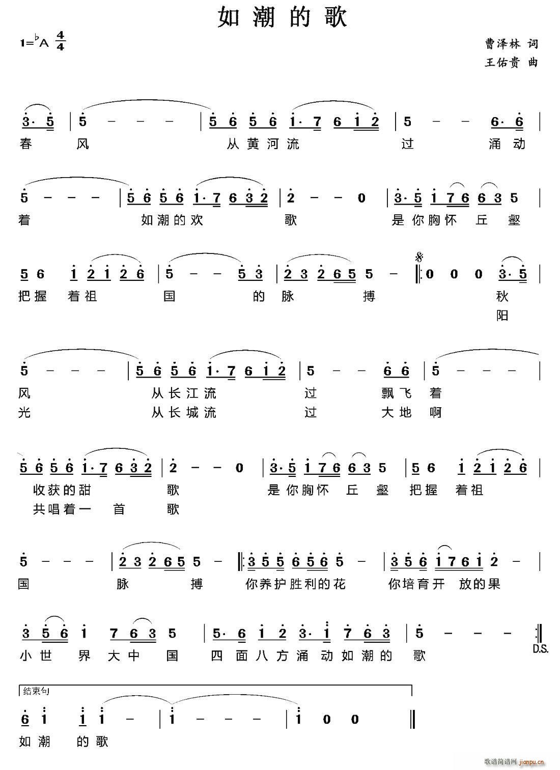 如潮的歌(四字歌谱)1