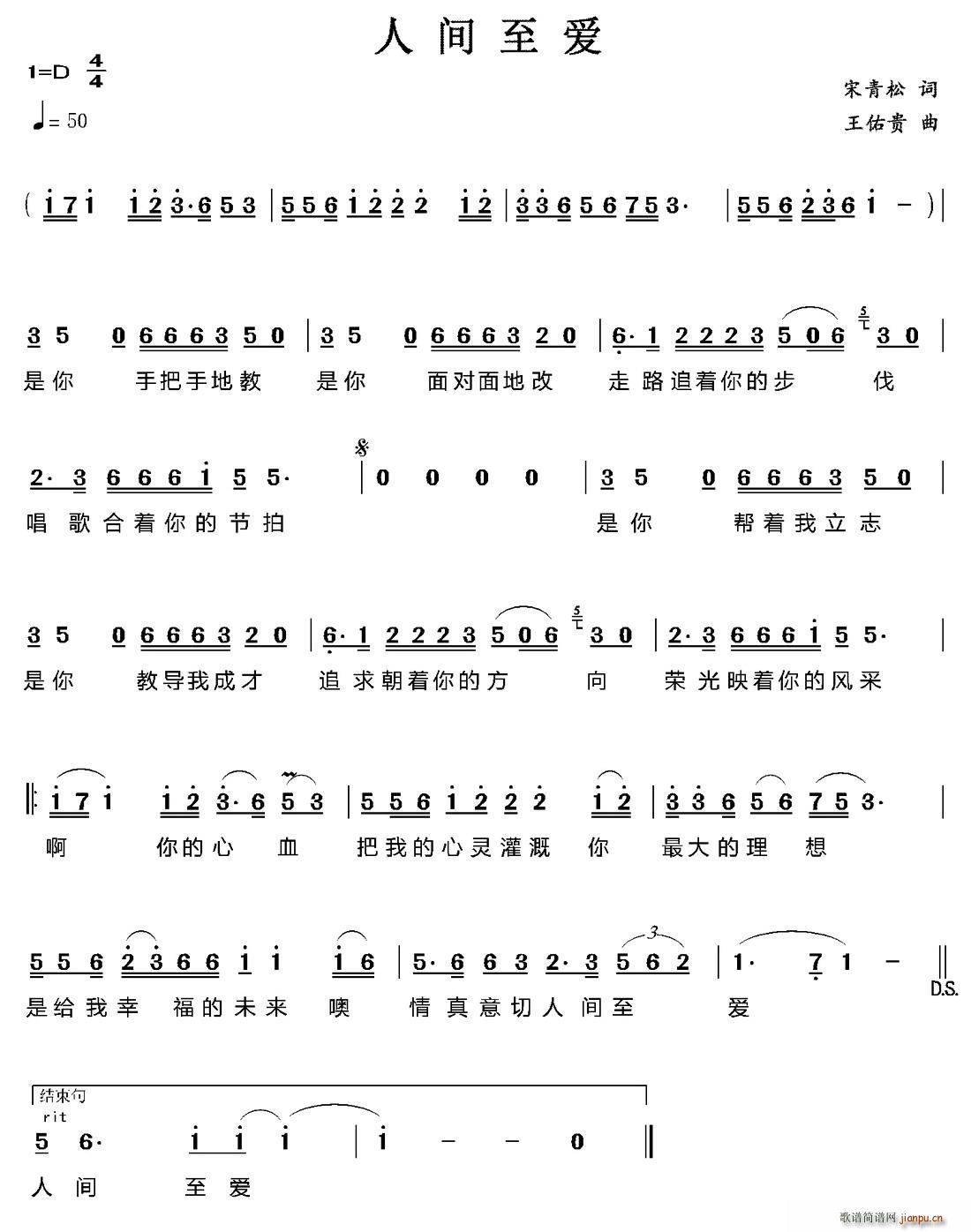 人间至爱(四字歌谱)1