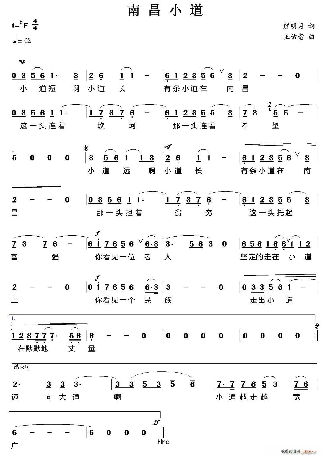 南昌小道(四字歌谱)1