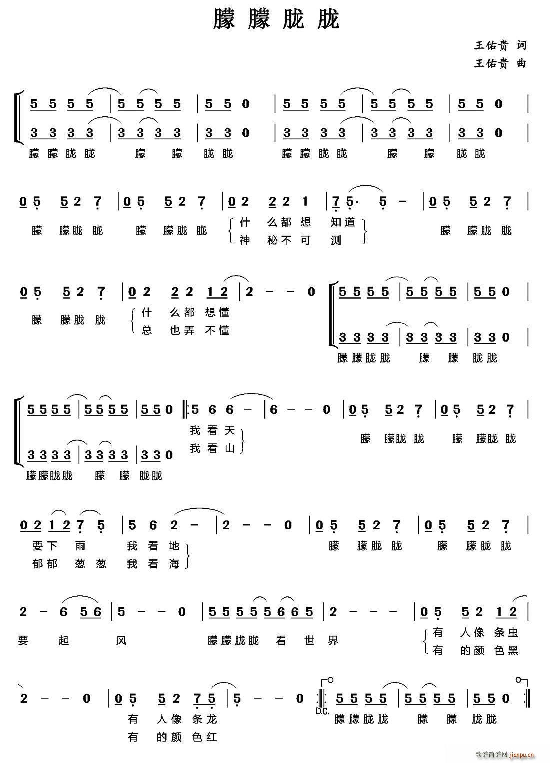 朦朦胧胧(四字歌谱)1