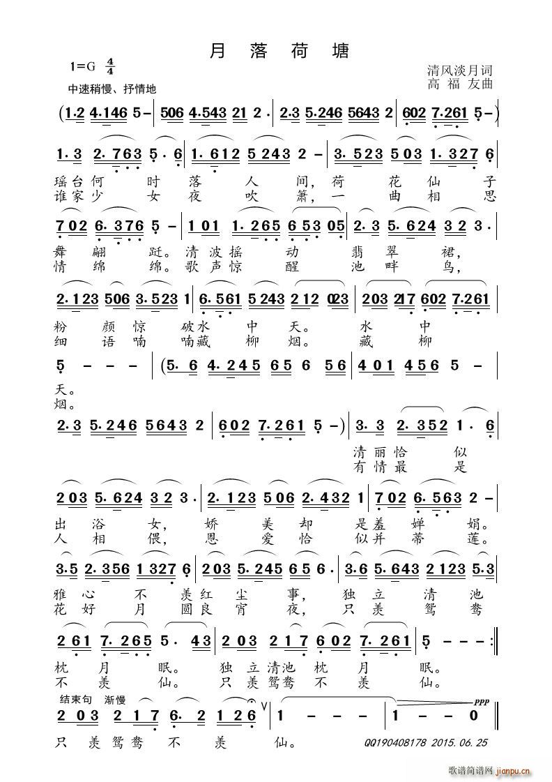 月落荷塘(四字歌谱)1