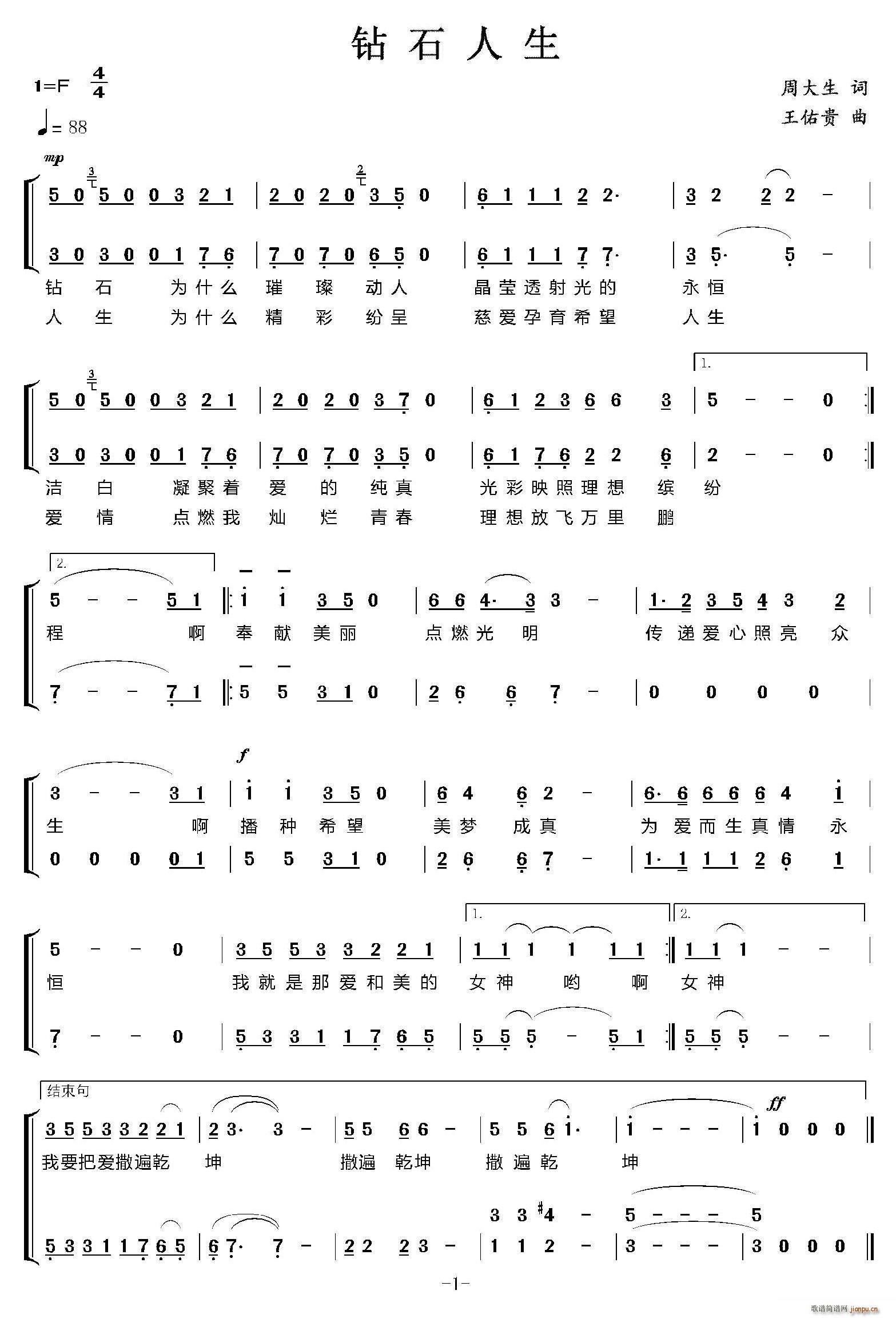 钻石人生(四字歌谱)1