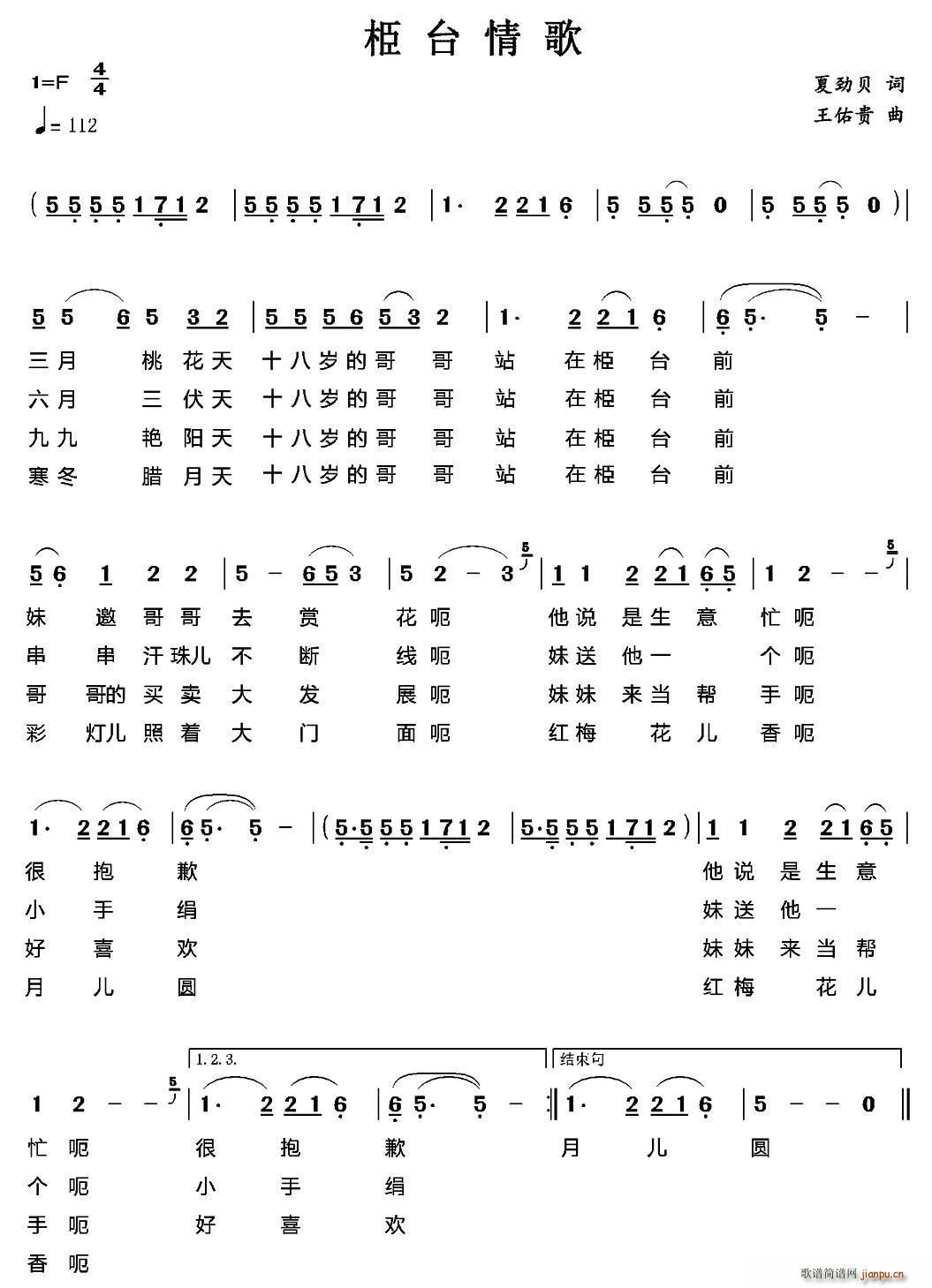 栕台情歌(四字歌谱)1