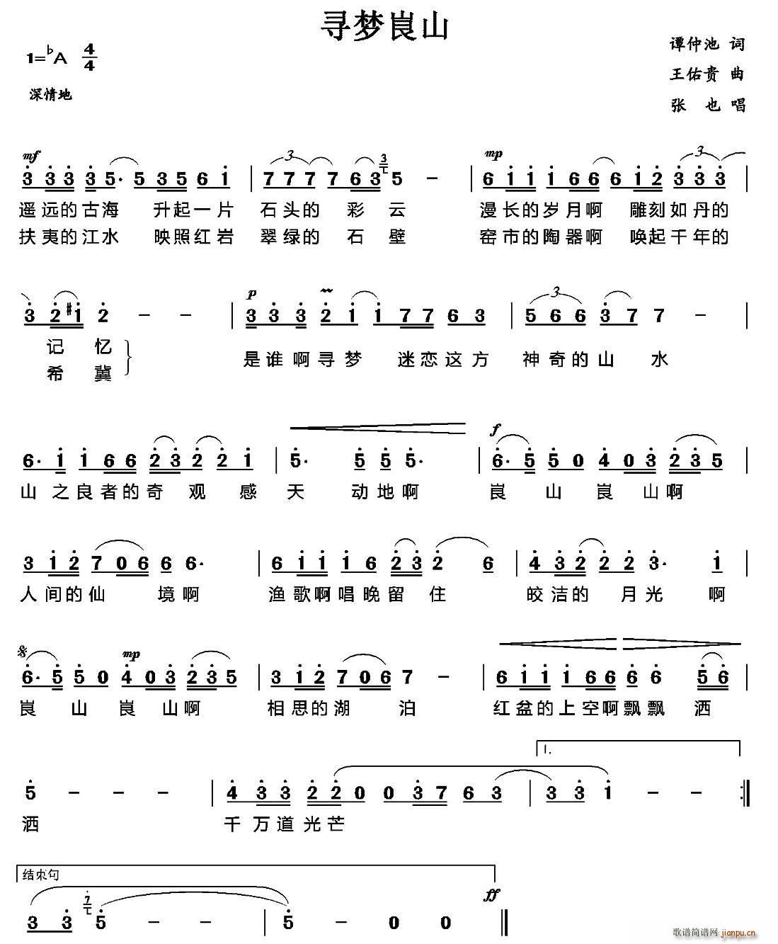 寻梦峎山(四字歌谱)1