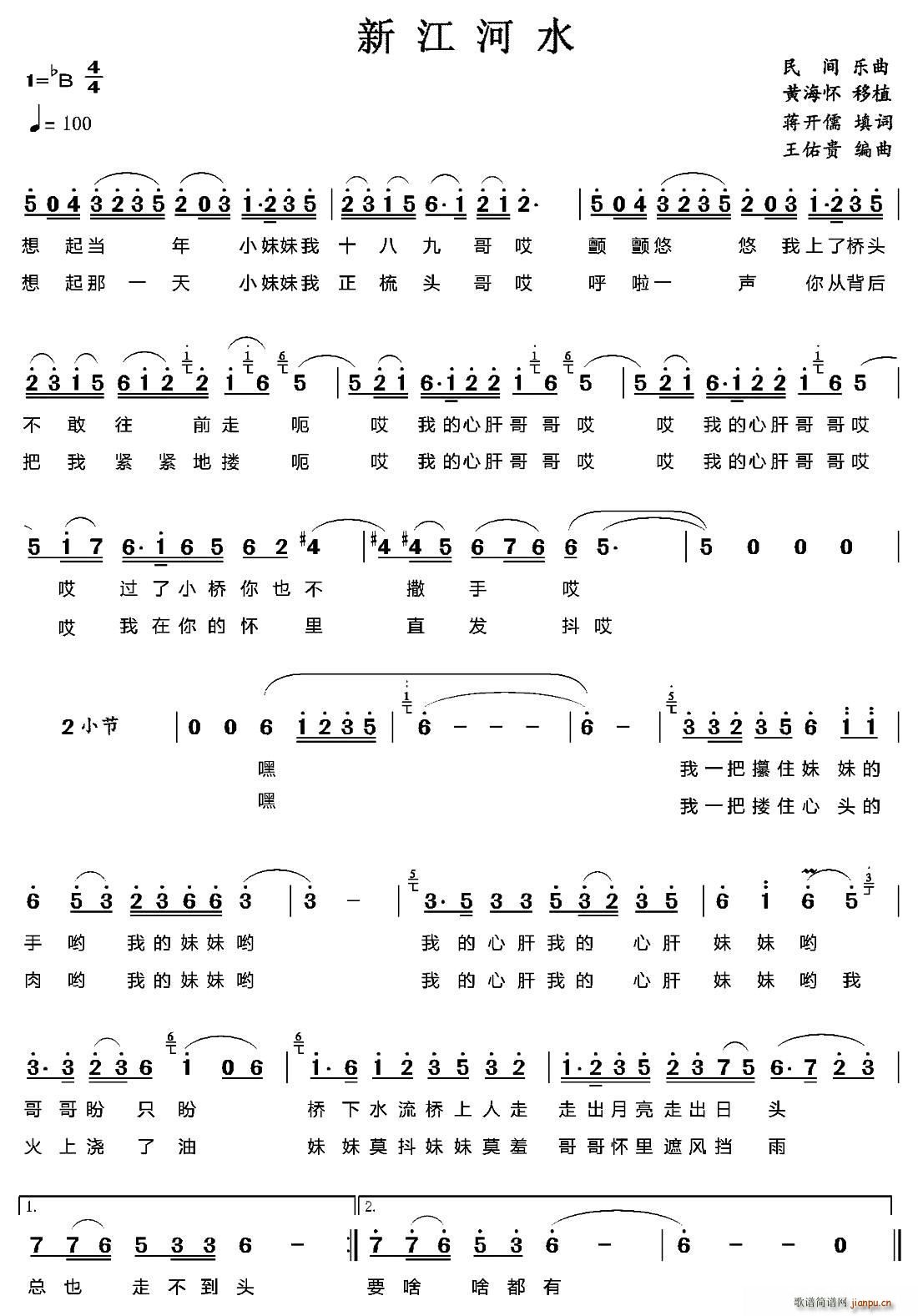 新江河水(四字歌谱)1