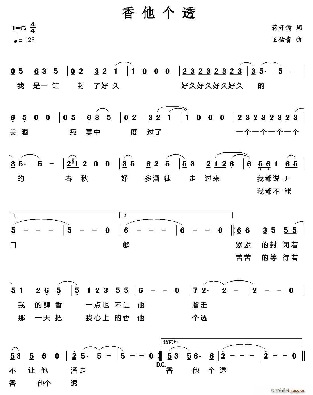 香他个透(四字歌谱)1