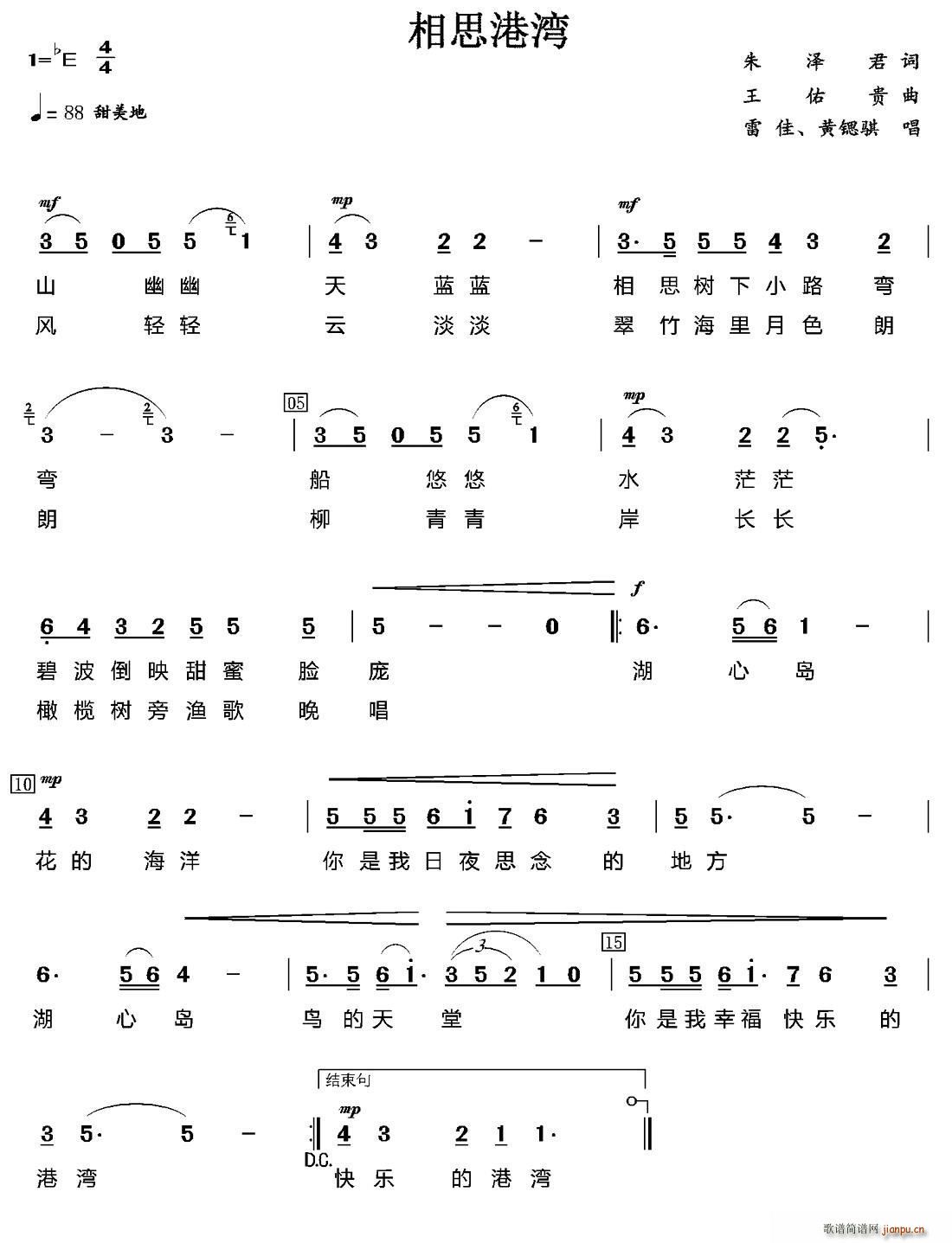 相思港湾(四字歌谱)1