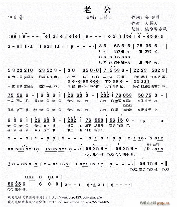老公 安(四字歌谱)1