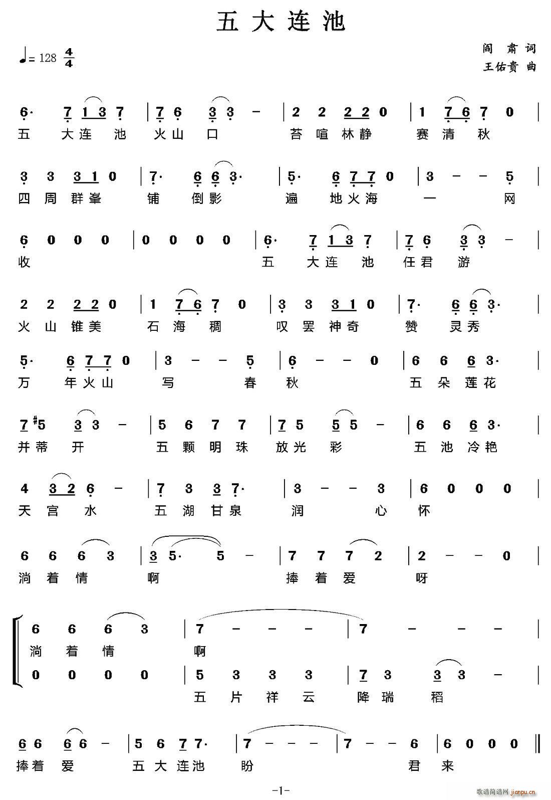 五大连池(四字歌谱)1