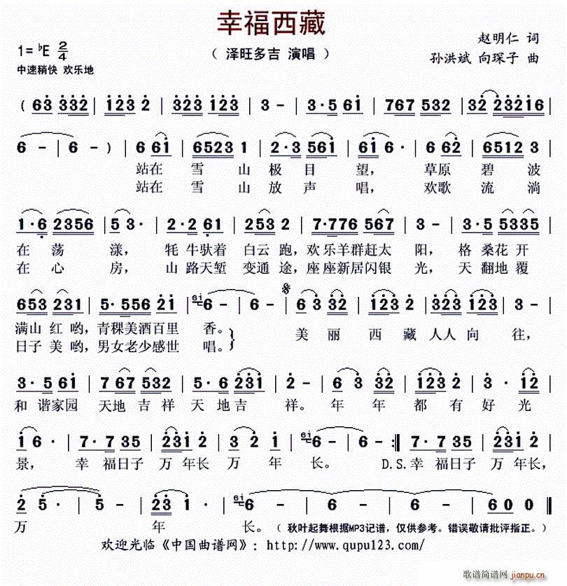 幸福西藏(四字歌谱)1