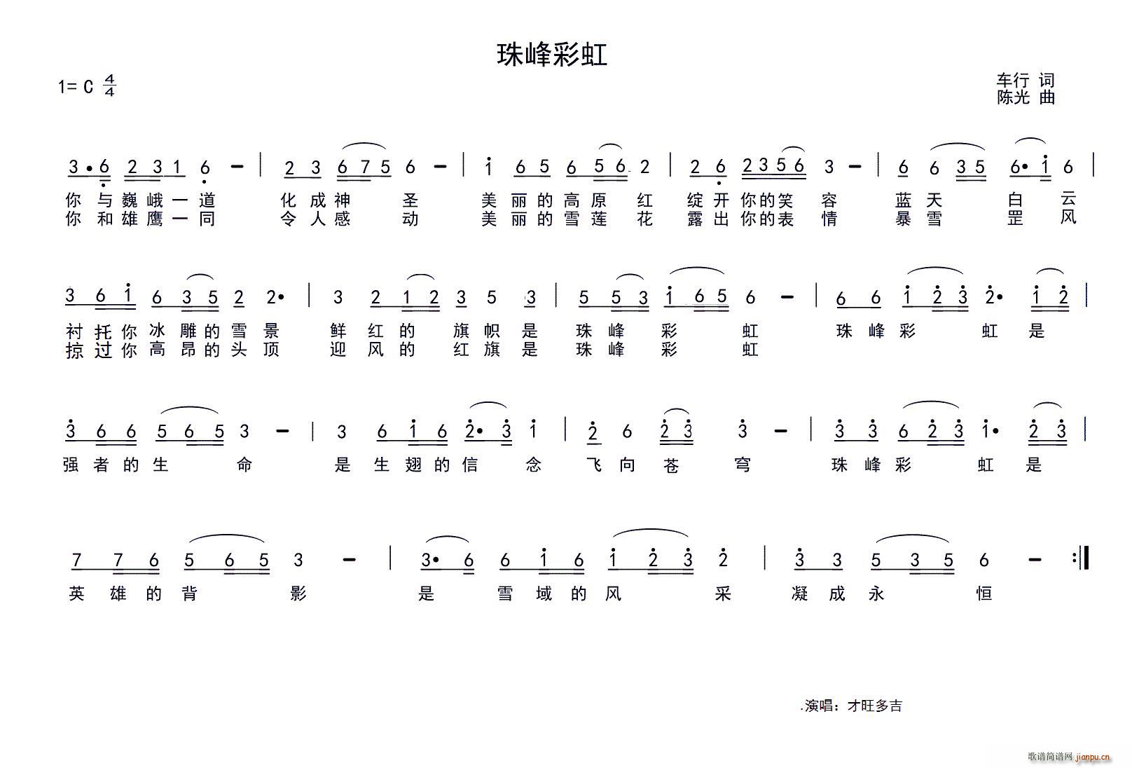 珠峰彩虹(四字歌谱)1