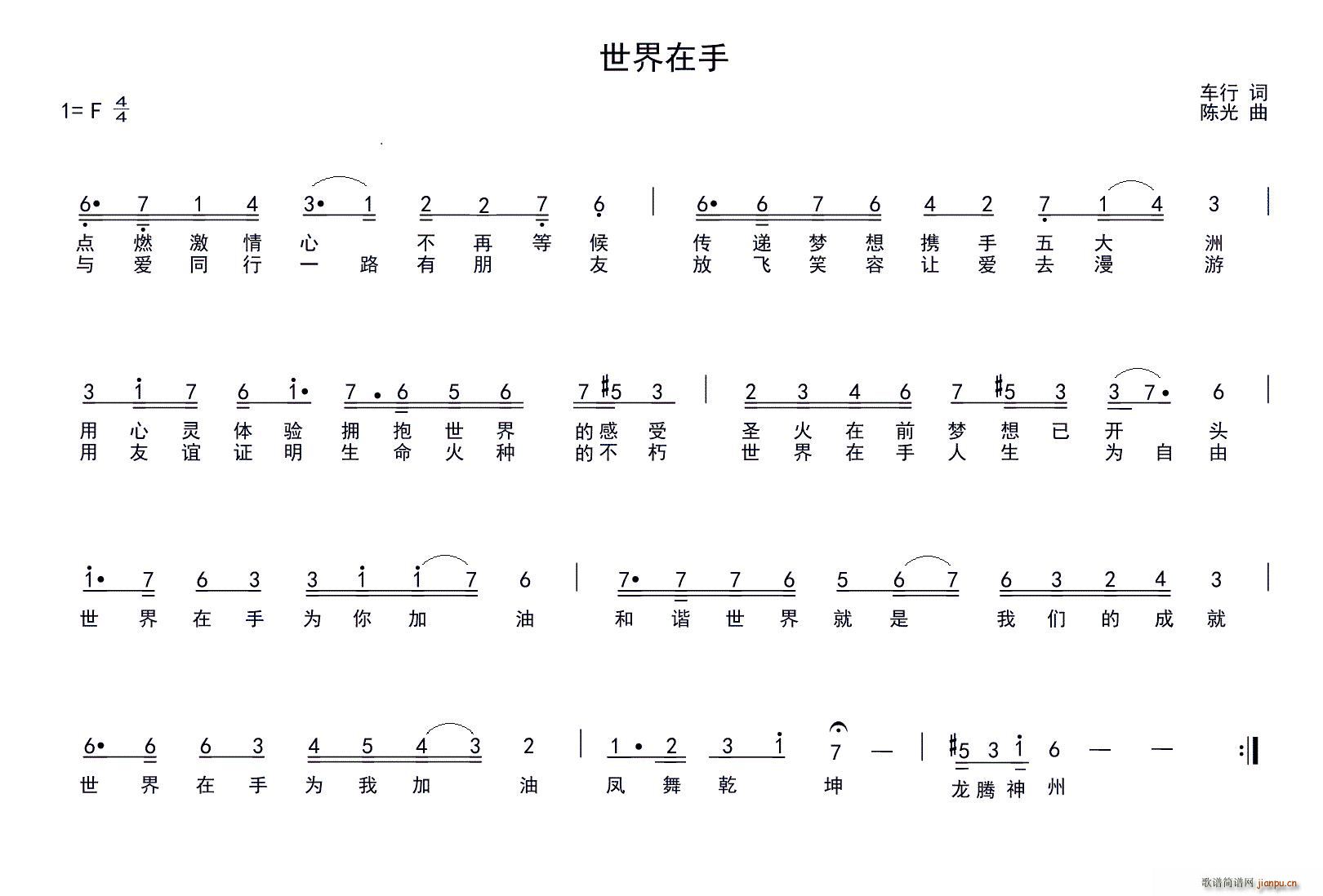 世界在手(四字歌谱)1