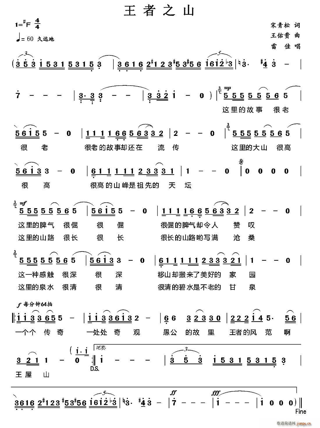 王者之山(四字歌谱)1