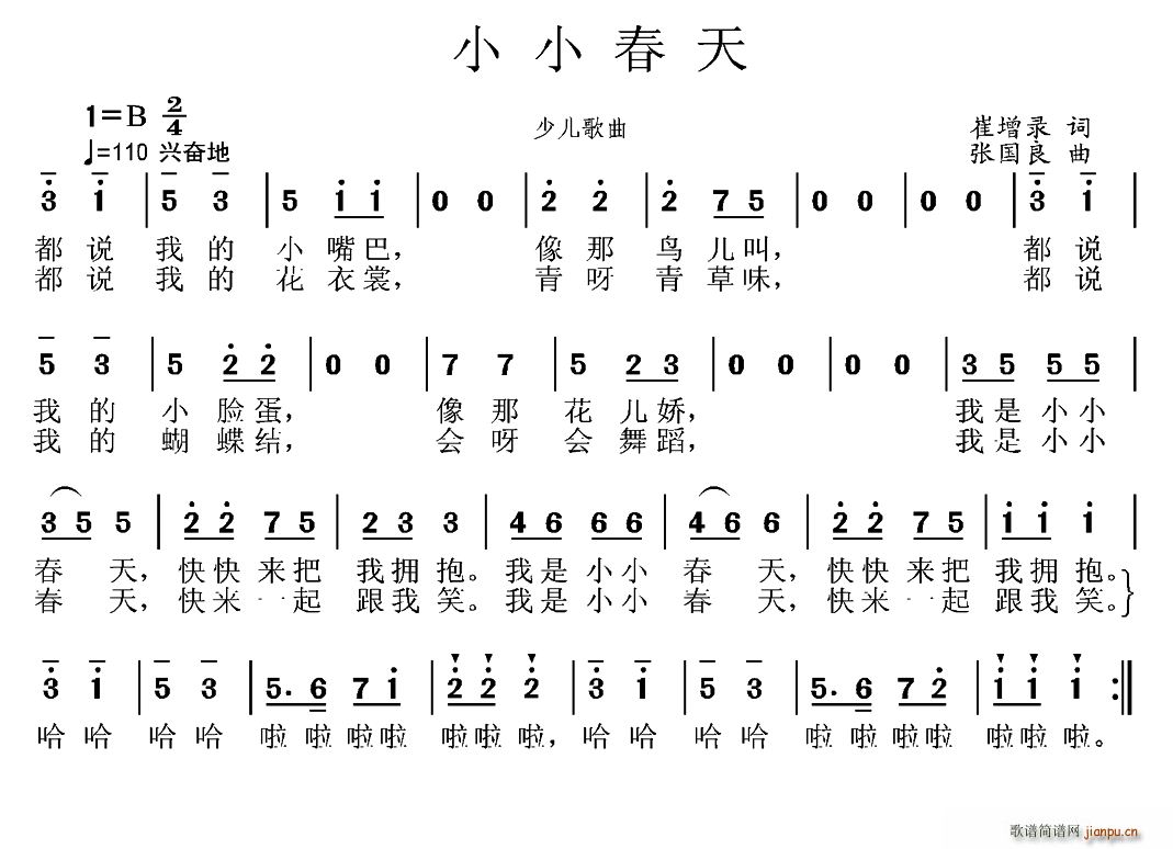 小小春天(四字歌谱)1