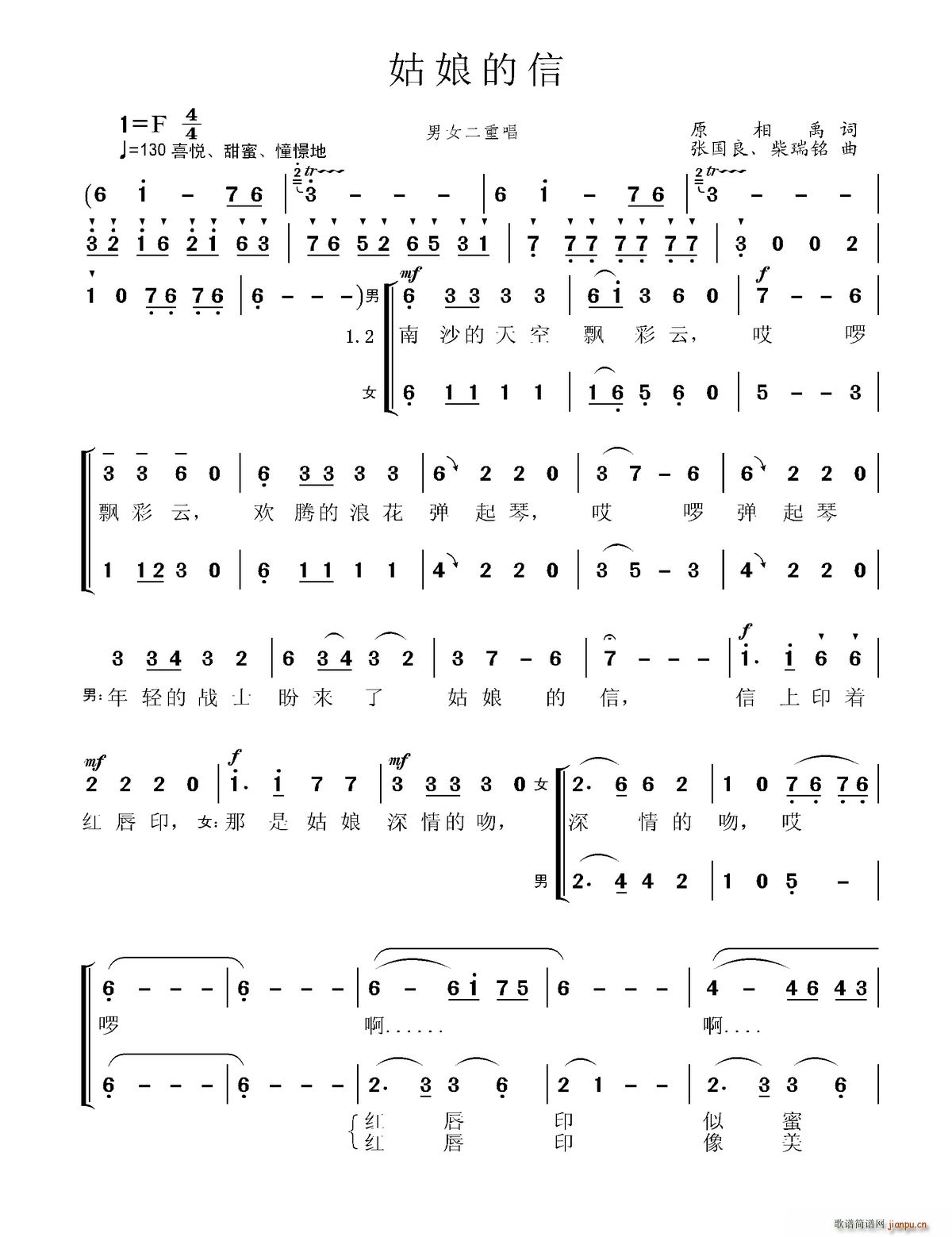 姑娘的信(四字歌谱)1