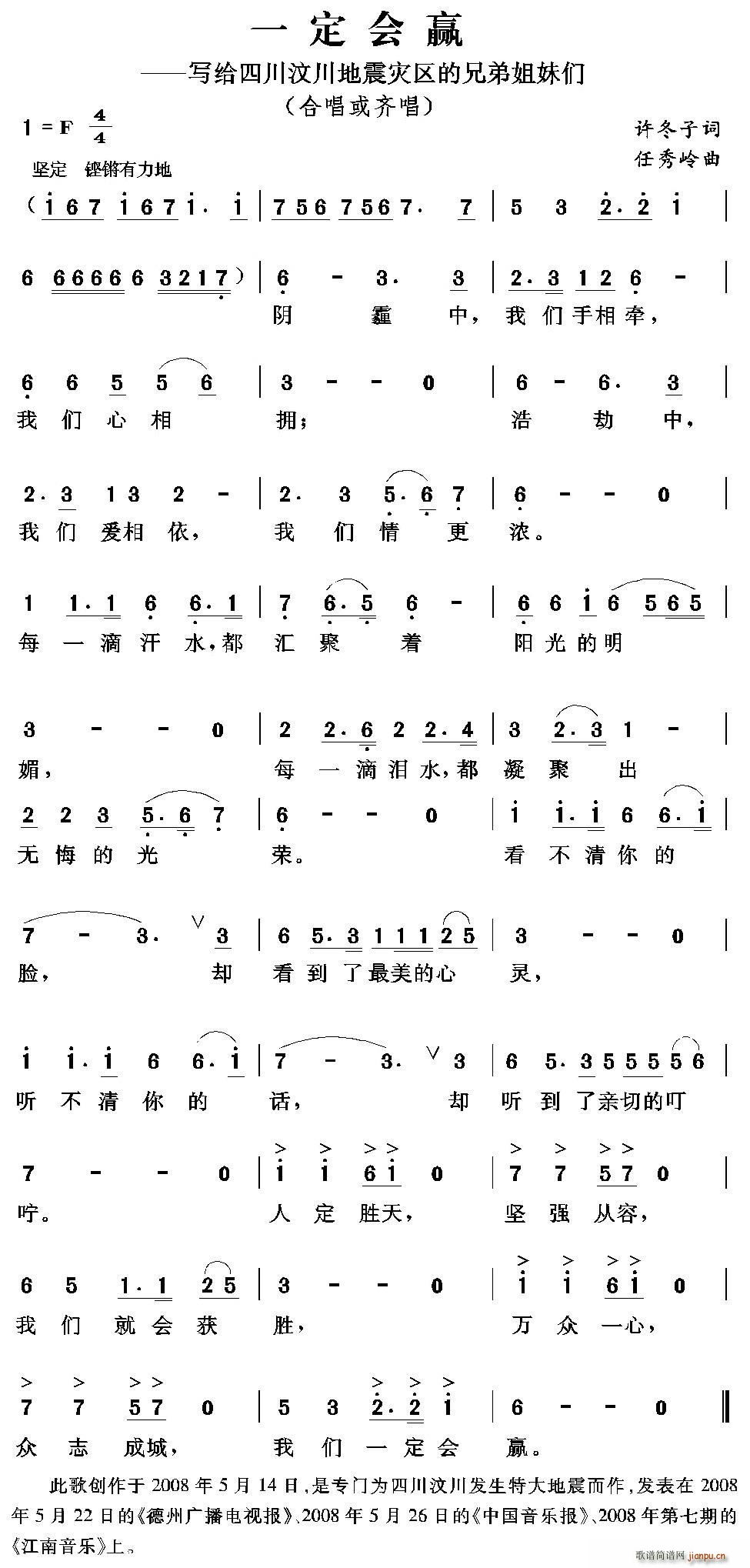 一定会赢(四字歌谱)1